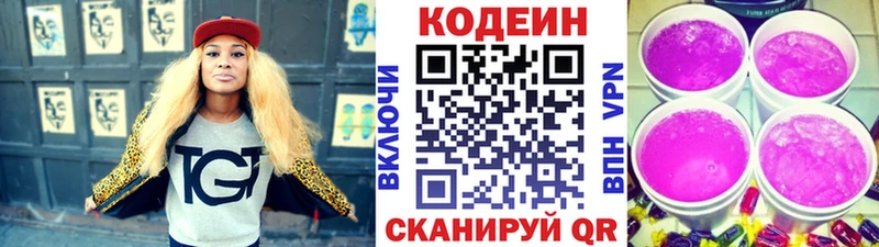 цены Гвардейск Кодеиновый сироп Lean Purple Drank